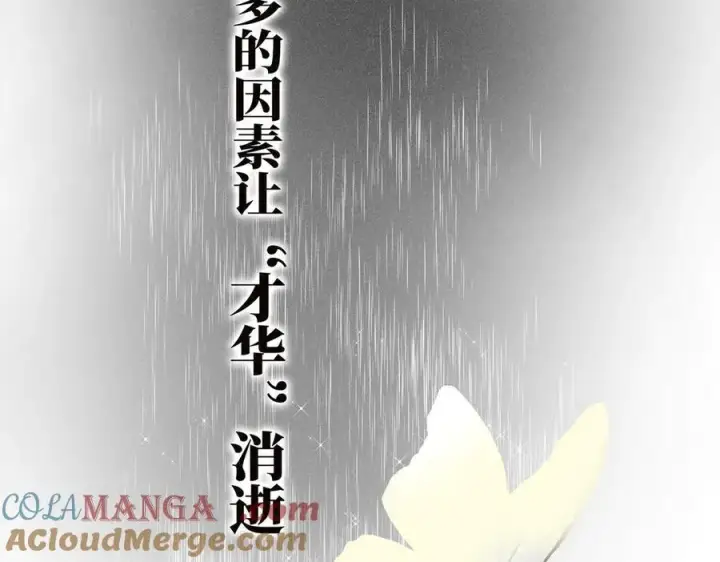 《恩公不做文人雅士》第55话 才华易逝图113
