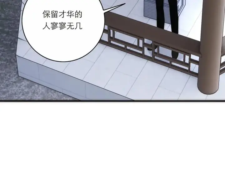 《恩公不做文人雅士》第55话 才华易逝图118