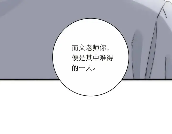 《恩公不做文人雅士》第55话 才华易逝图120