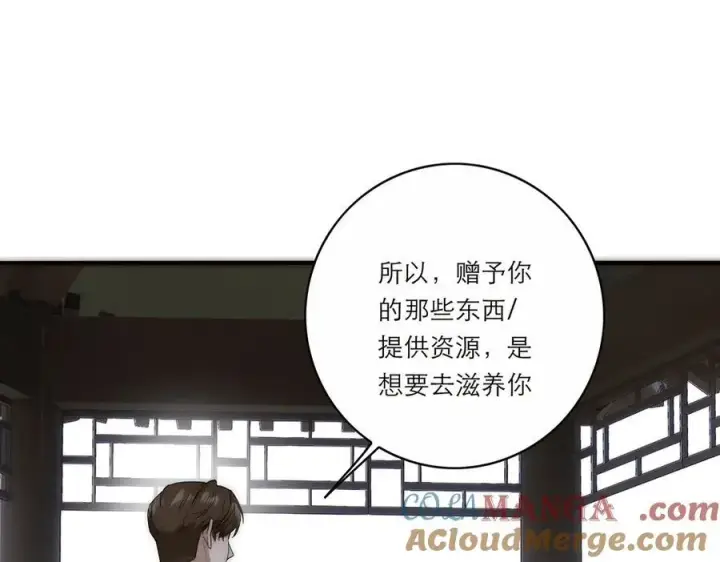《恩公不做文人雅士》第55话 才华易逝图121