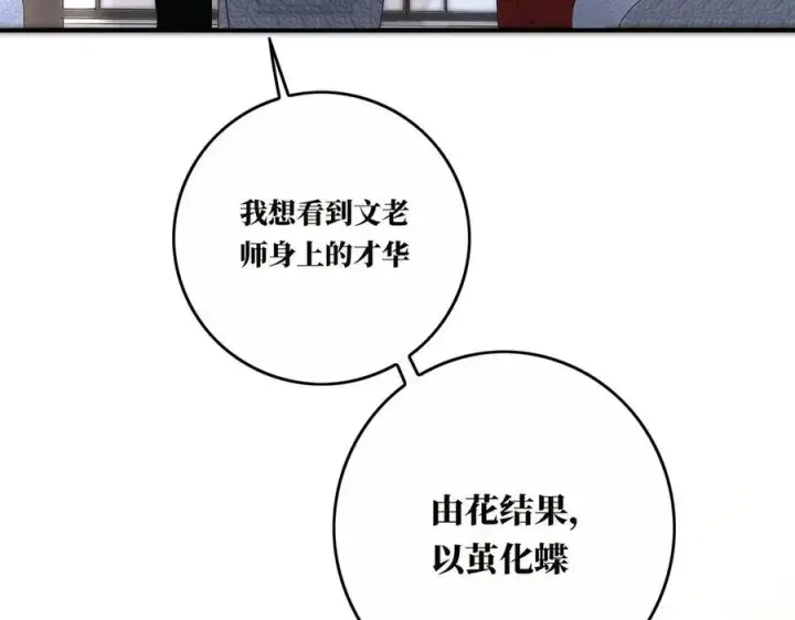 《恩公不做文人雅士》第55话 才华易逝图123