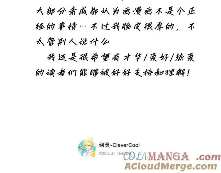 《恩公不做文人雅士》第55话 才华易逝图133