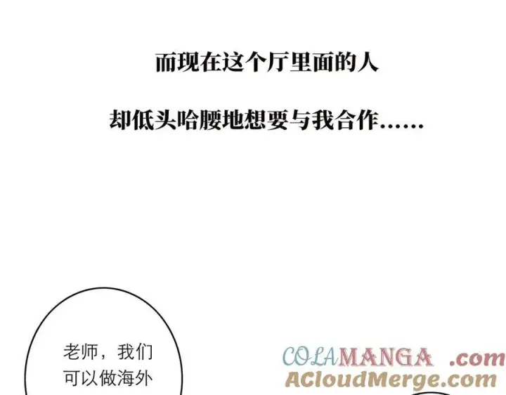 《恩公不做文人雅士》第55话 才华易逝图33