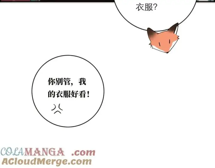 《恩公不做文人雅士》第56话 报恩演习图101