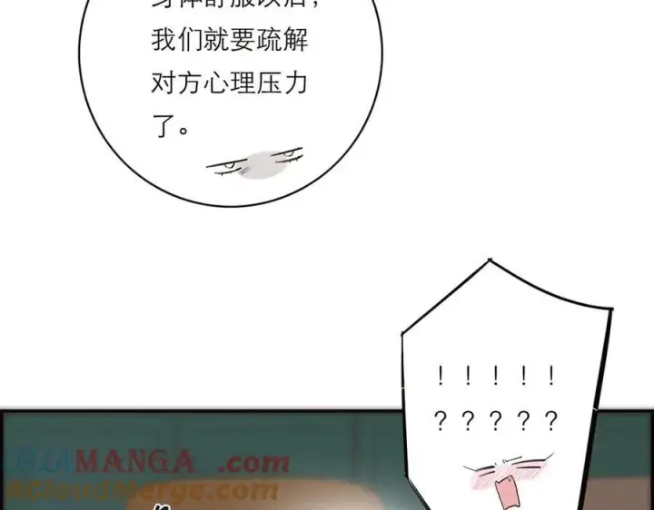 《恩公不做文人雅士》第56话 报恩演习图105