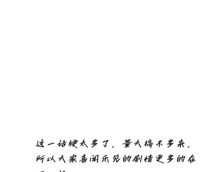 《恩公不做文人雅士》第56话 报恩演习图120