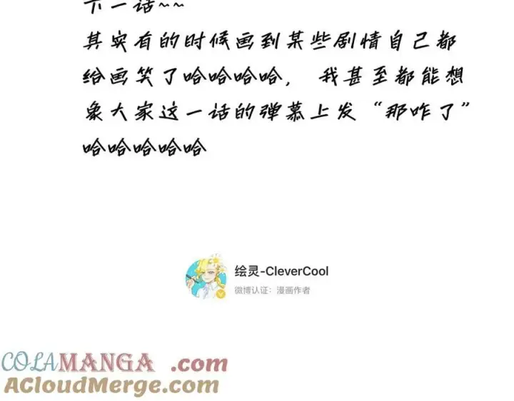 《恩公不做文人雅士》第56话 报恩演习图121