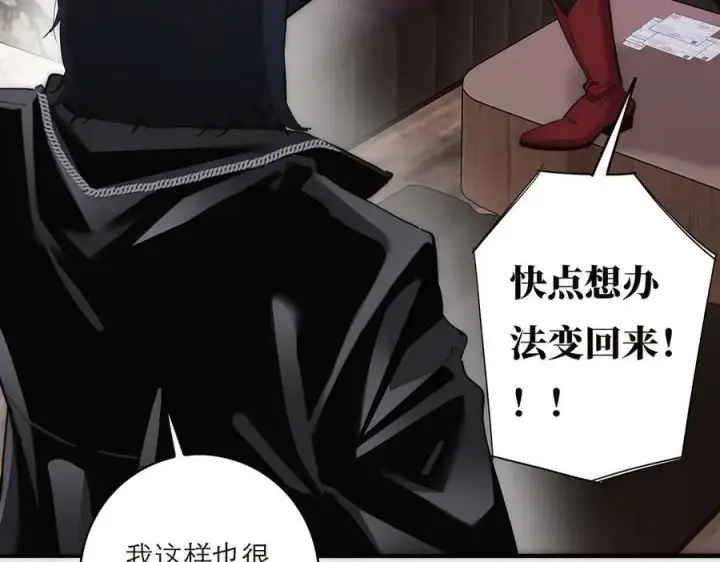《恩公不做文人雅士》第56话 报恩演习图66