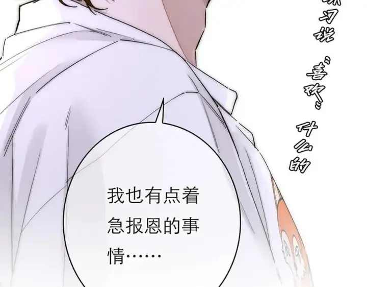 《恩公不做文人雅士》第56话 报恩演习图75