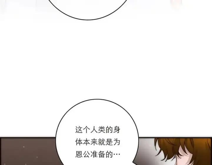 《恩公不做文人雅士》第56话 报恩演习图76