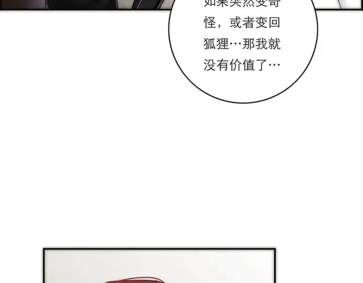 《恩公不做文人雅士》第56话 报恩演习图78