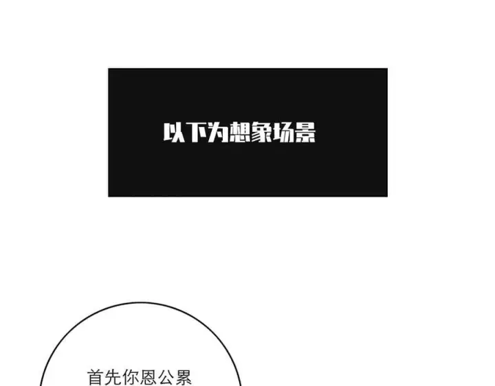 《恩公不做文人雅士》第56话 报恩演习图94