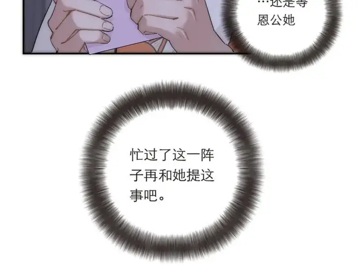 《恩公不做文人雅士》第57话 恩公说了什么图114