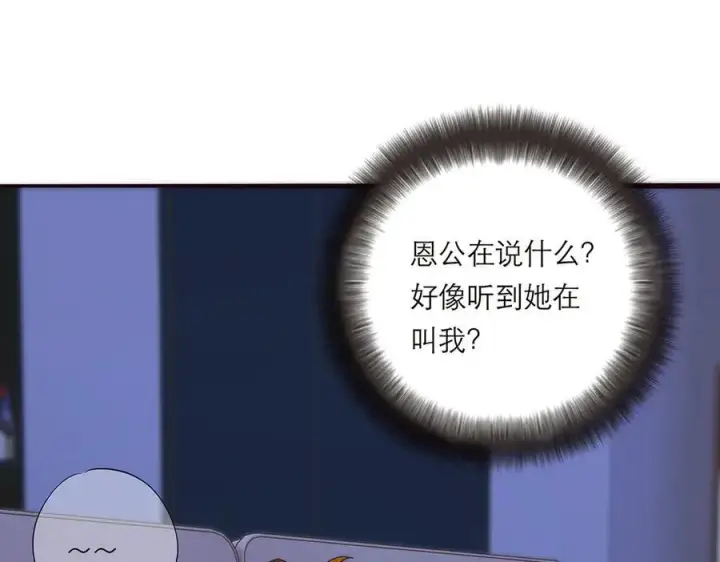《恩公不做文人雅士》第57话 恩公说了什么图119