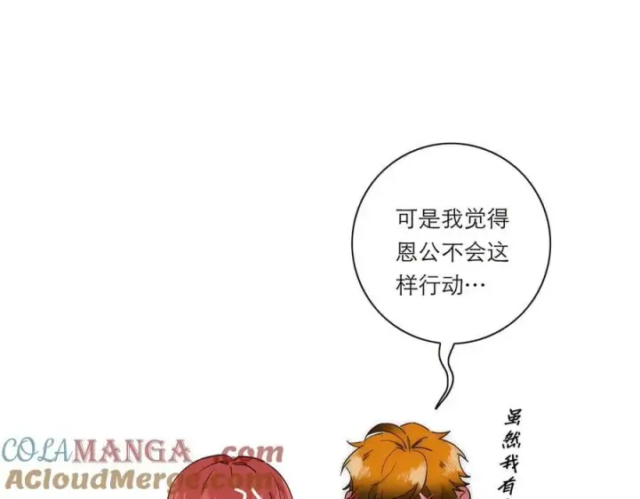 《恩公不做文人雅士》第57话 恩公说了什么图49