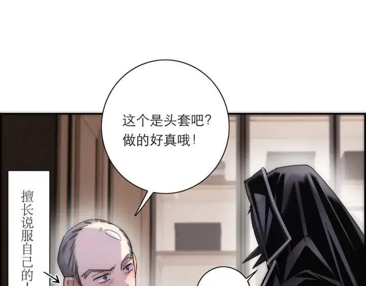 《恩公不做文人雅士》第57话 恩公说了什么图87