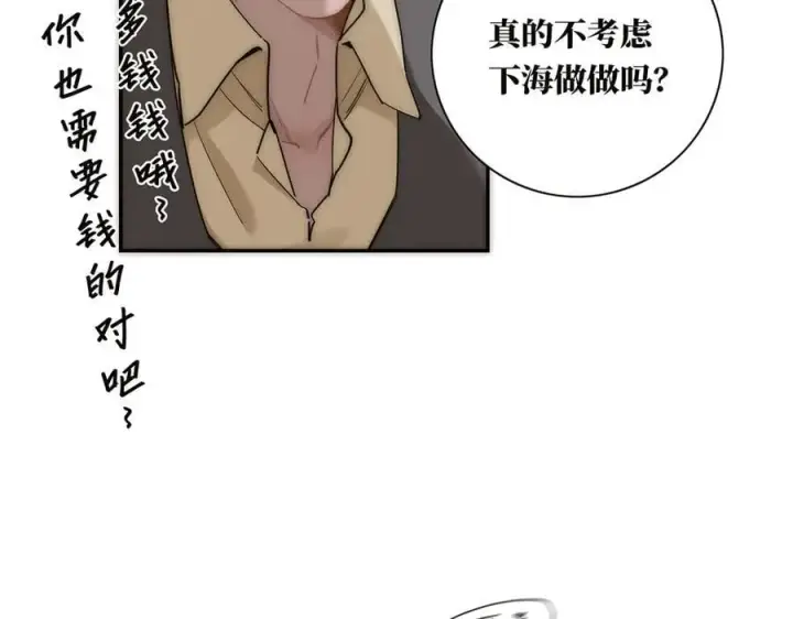 《恩公不做文人雅士》第57话 恩公说了什么图92