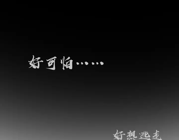 《恩公不做文人雅士》第58话 恶语图110