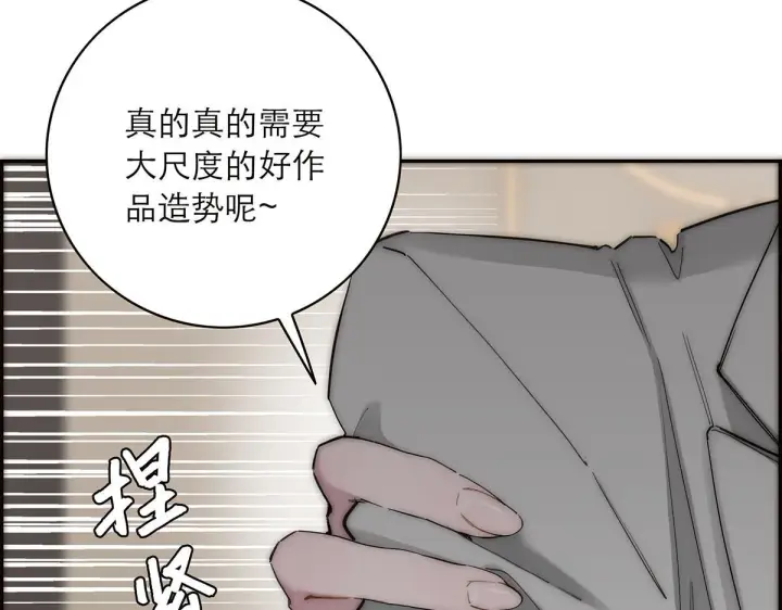 《恩公不做文人雅士》第58话 恶语图128