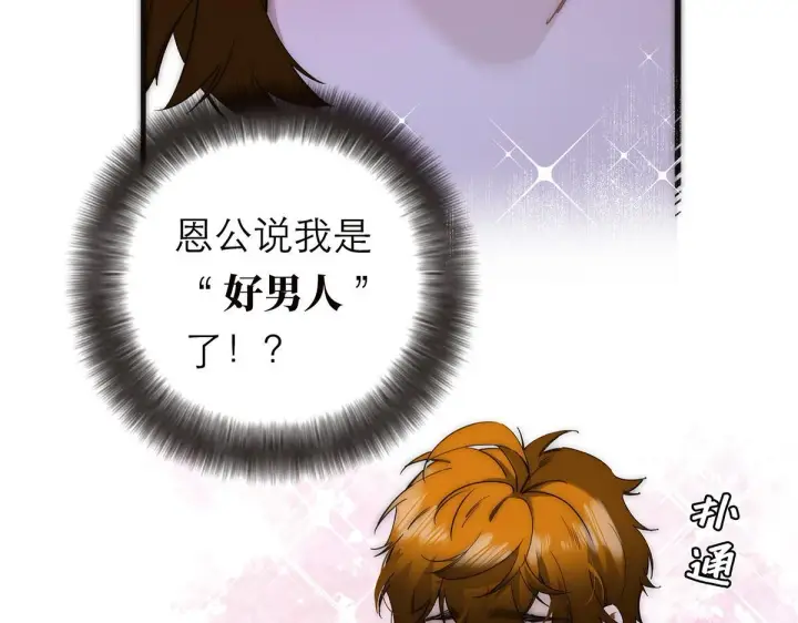 《恩公不做文人雅士》第58话 恶语图13