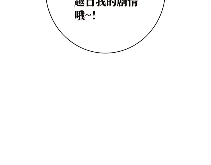 《恩公不做文人雅士》第58话 恶语图134