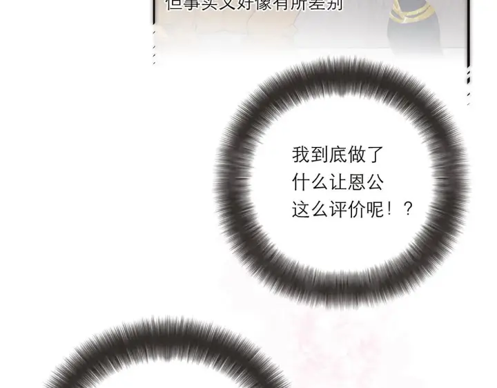 《恩公不做文人雅士》第58话 恶语图18