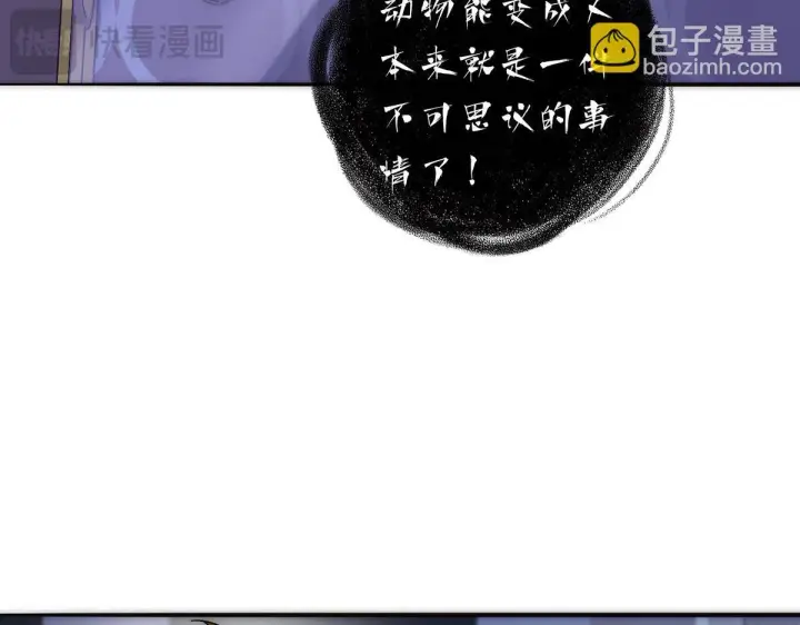 《恩公不做文人雅士》第58话 恶语图42