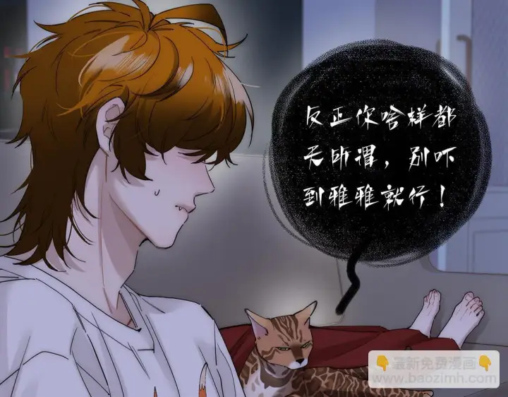 《恩公不做文人雅士》第58话 恶语图43