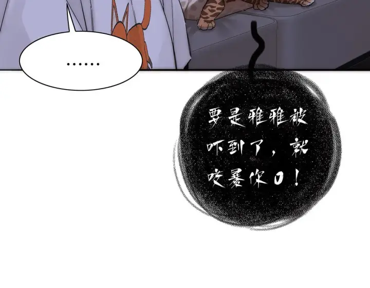《恩公不做文人雅士》第58话 恶语图44