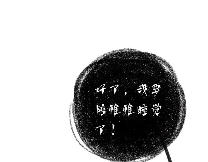 《恩公不做文人雅士》第58话 恶语图45