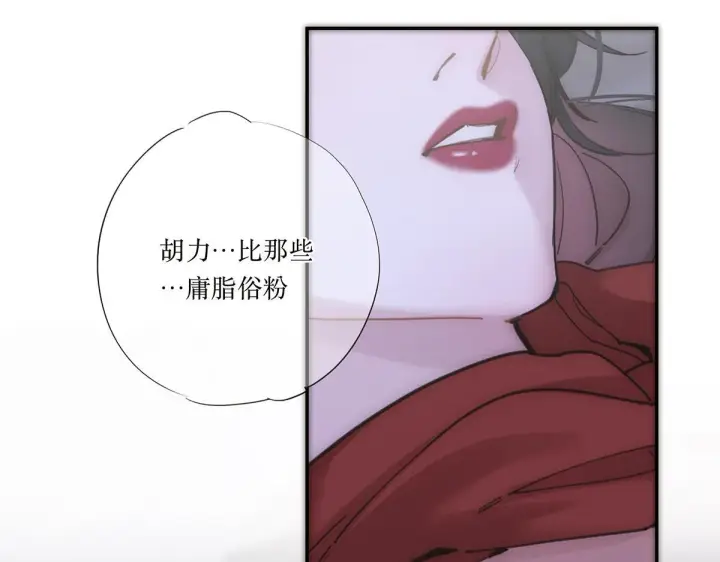 《恩公不做文人雅士》第58话 恶语图5