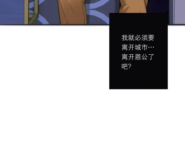 《恩公不做文人雅士》第58话 恶语图53