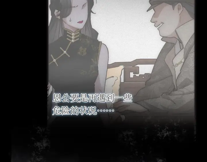 《恩公不做文人雅士》第58话 恶语图68