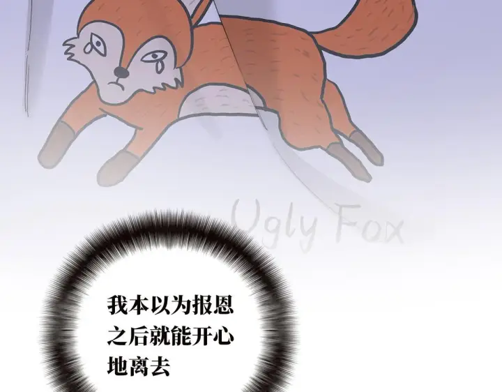 《恩公不做文人雅士》第58话 恶语图75
