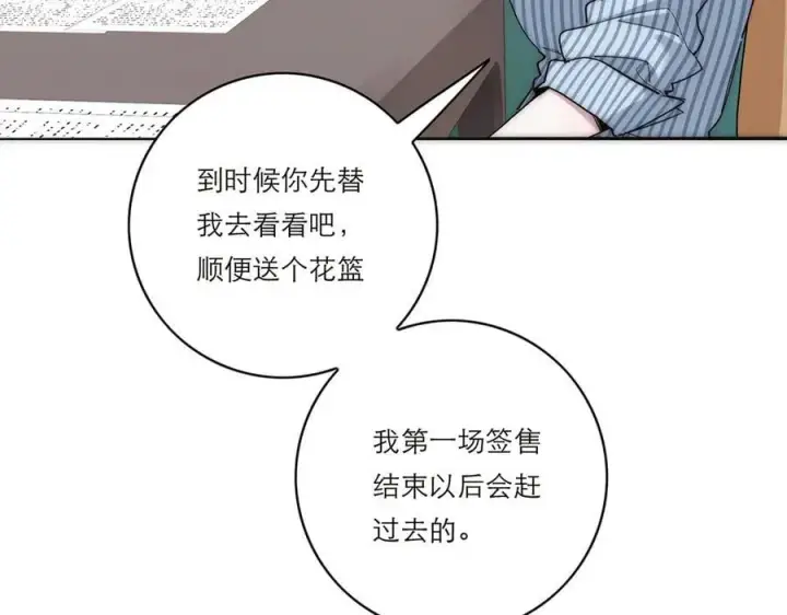 《恩公不做文人雅士》第59话 请柬图106