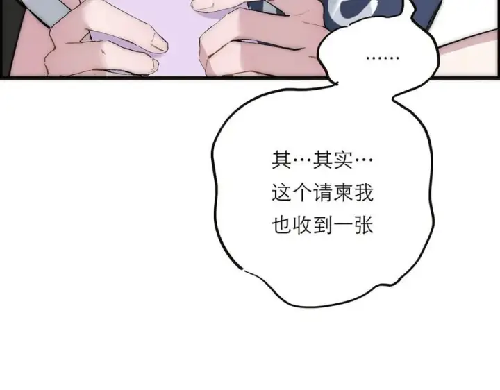 《恩公不做文人雅士》第59话 请柬图111