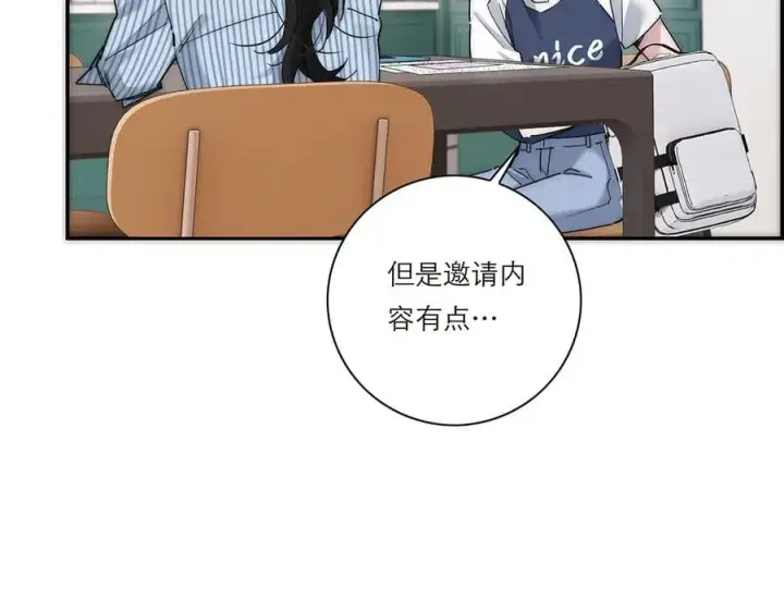 《恩公不做文人雅士》第59话 请柬图115