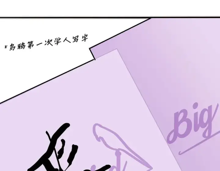 《恩公不做文人雅士》第59话 请柬图116