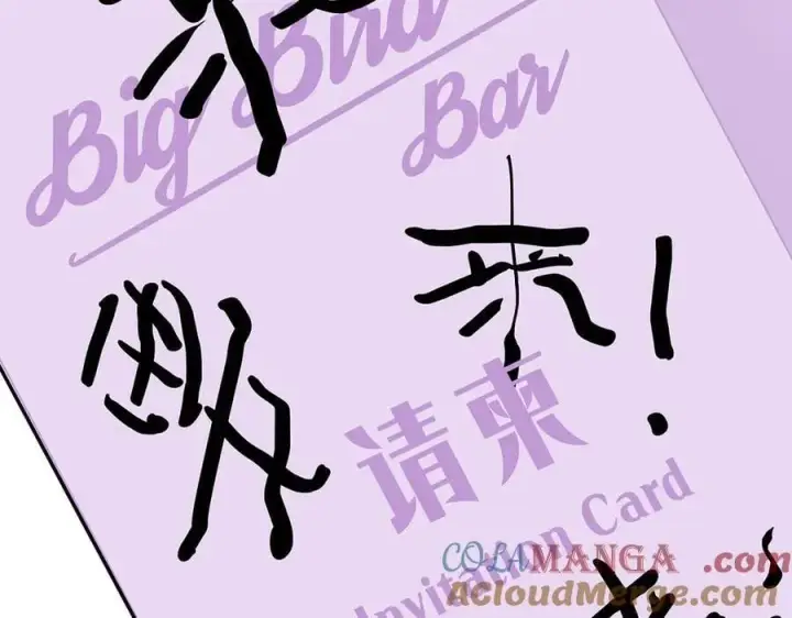 《恩公不做文人雅士》第59话 请柬图117