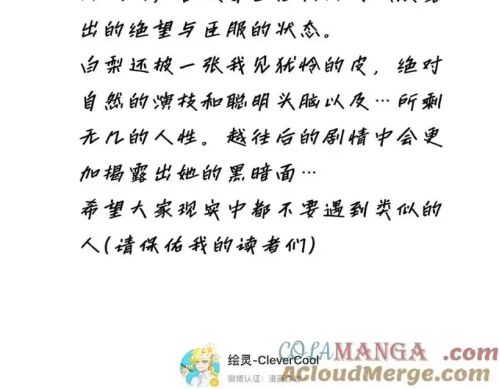 《恩公不做文人雅士》第59话 请柬图129