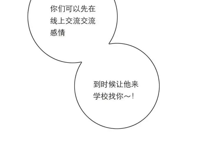 《恩公不做文人雅士》第59话 请柬图31