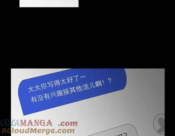 《恩公不做文人雅士》第59话 请柬图37