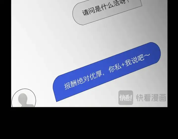 《恩公不做文人雅士》第59话 请柬图38