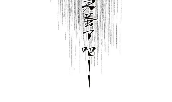 《恩公不做文人雅士》第59话 请柬图47
