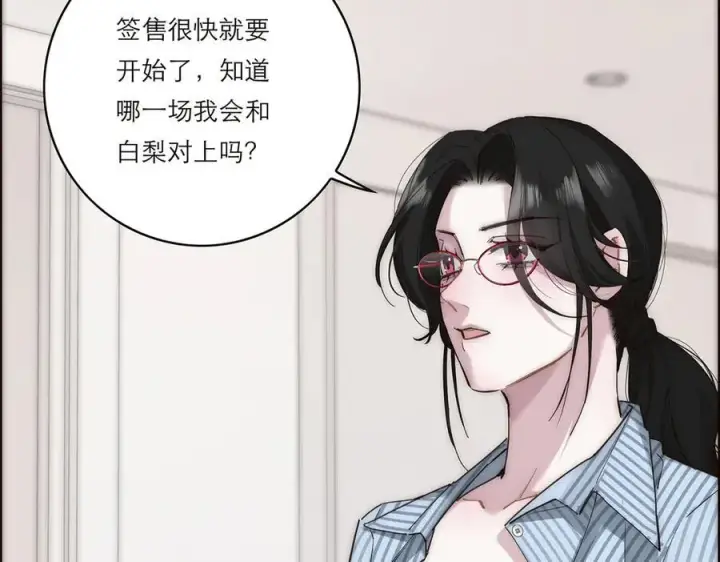 《恩公不做文人雅士》第59话 请柬图87
