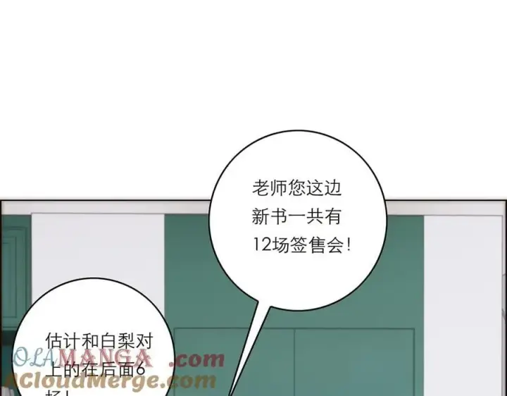 《恩公不做文人雅士》第59话 请柬图89