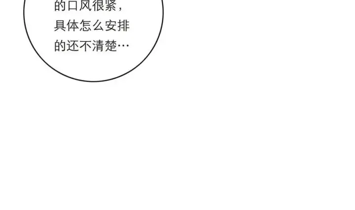 《恩公不做文人雅士》第59话 请柬图91