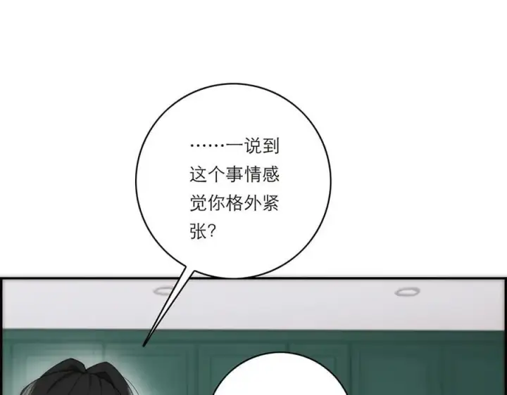 《恩公不做文人雅士》第59话 请柬图92