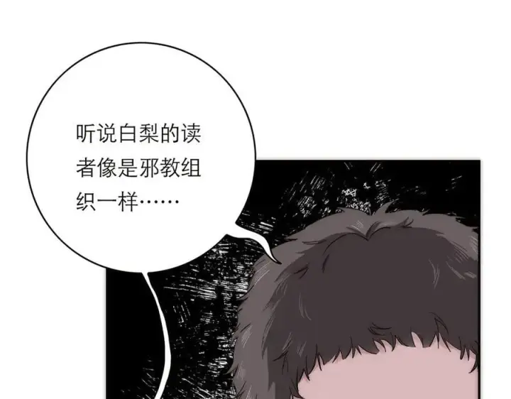 《恩公不做文人雅士》第59话 请柬图94