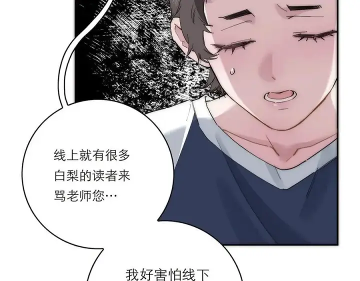 《恩公不做文人雅士》第59话 请柬图95